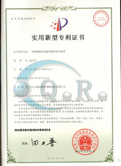 实用新型专利证书